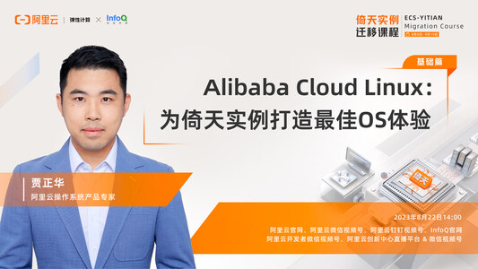 Alibaba Cloud Linux:为倚天实例打造最佳OS体验