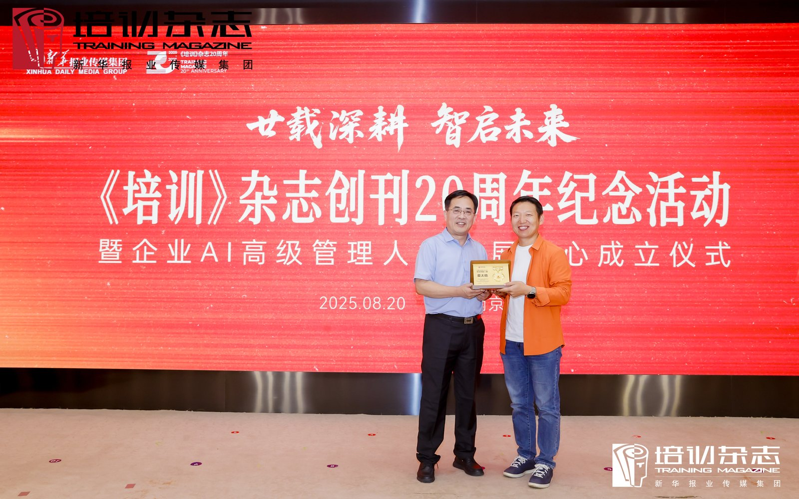 极客邦科技霍太稳荣膺 “中国企业培训行业 20 年特别贡献人物”:以 AI 人才培养破局企业数智化转型