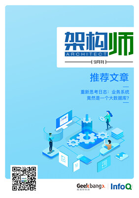 《架构师》(2020年9月)