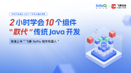 2小时学会10个组件“取代”传统 Java 开发