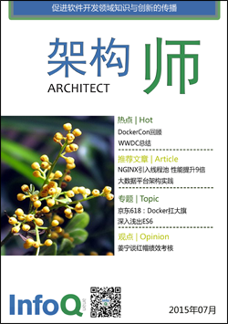 架构师（2015年7月）