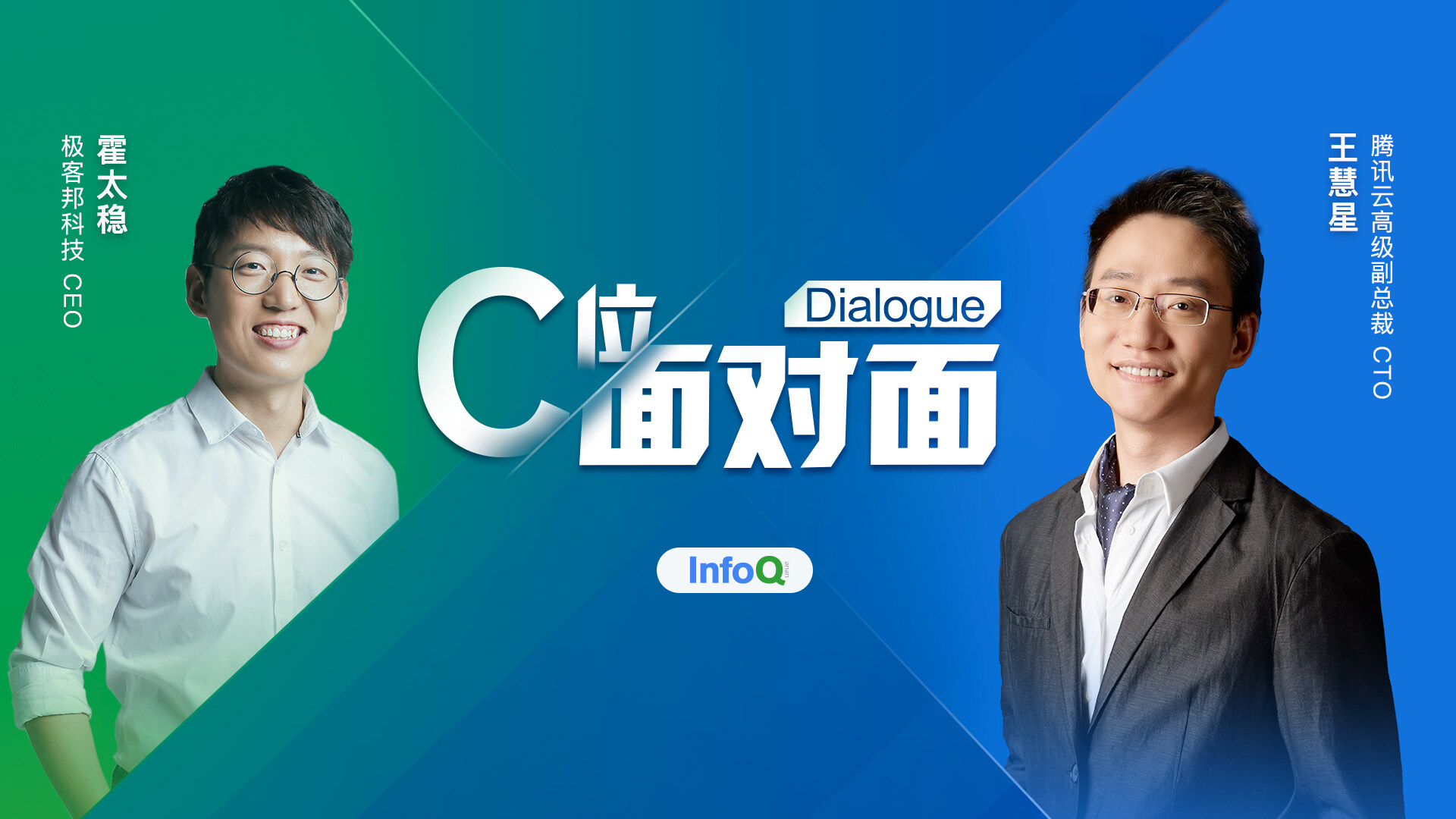 独家专访腾讯云CTO王慧星：云技术变革上下二十年