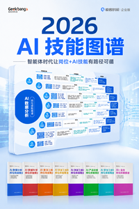 2026岗位AI技能图谱