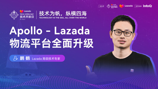 Apollo- Lazada 物流平台全面升级