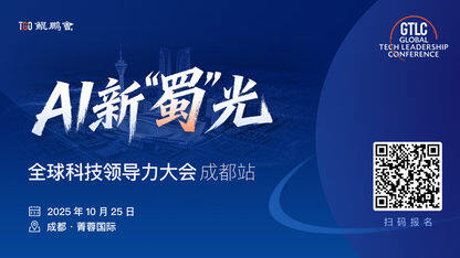 AI新“蜀”光将如何点亮西部科创高地？10月25日成都揭晓答案