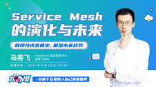 Service Mesh的演化与未来 | InfoQ 大咖说