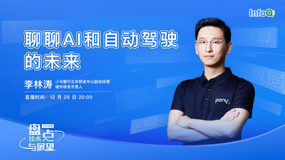 聊聊AI和自动驾驶的未来