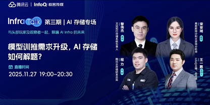 InfraTalk第三期金句