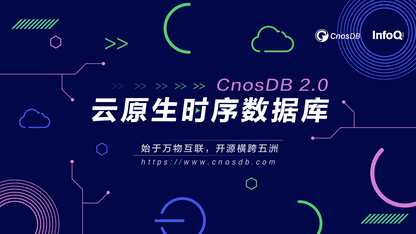 CnosDB 2.0 云原生时序数据库