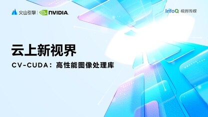 CV-CUDA： 高性能图像处理库