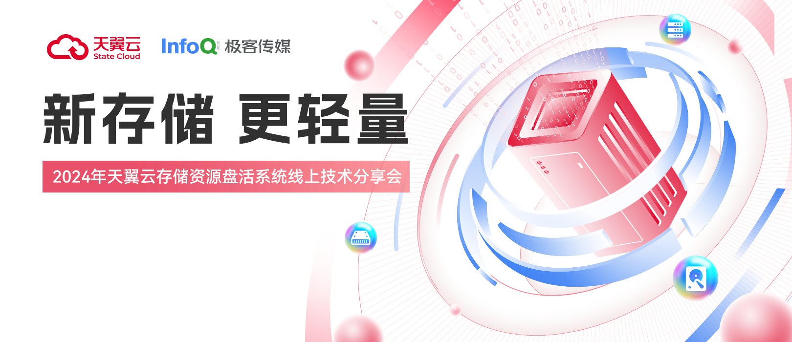 2024天翼云存储资源盘活系统HBlock技术分享