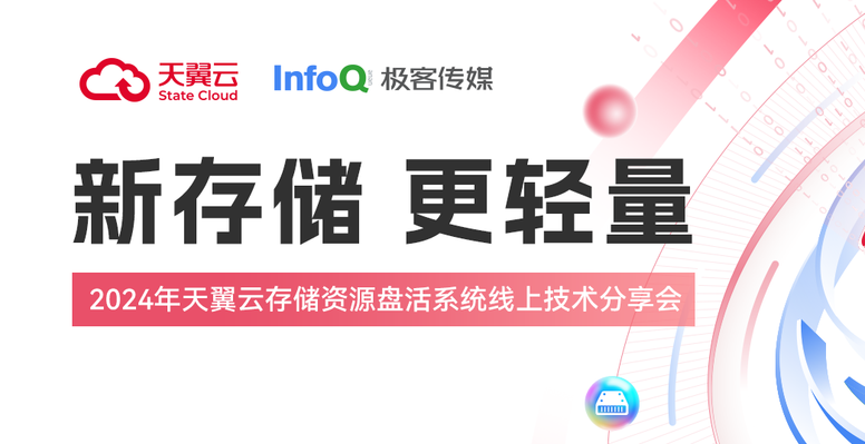 2024天翼云存储资源盘活系统HBlock技术分享