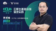 七牛云 | 云原生存储技术与实践