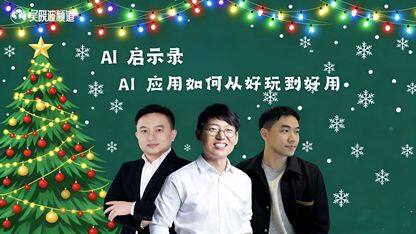 模力工场陪你过圣诞,吴晓波直播间不见不散