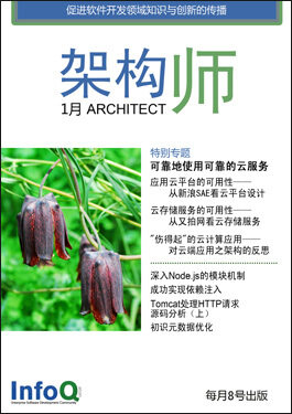 架构师（1月刊）