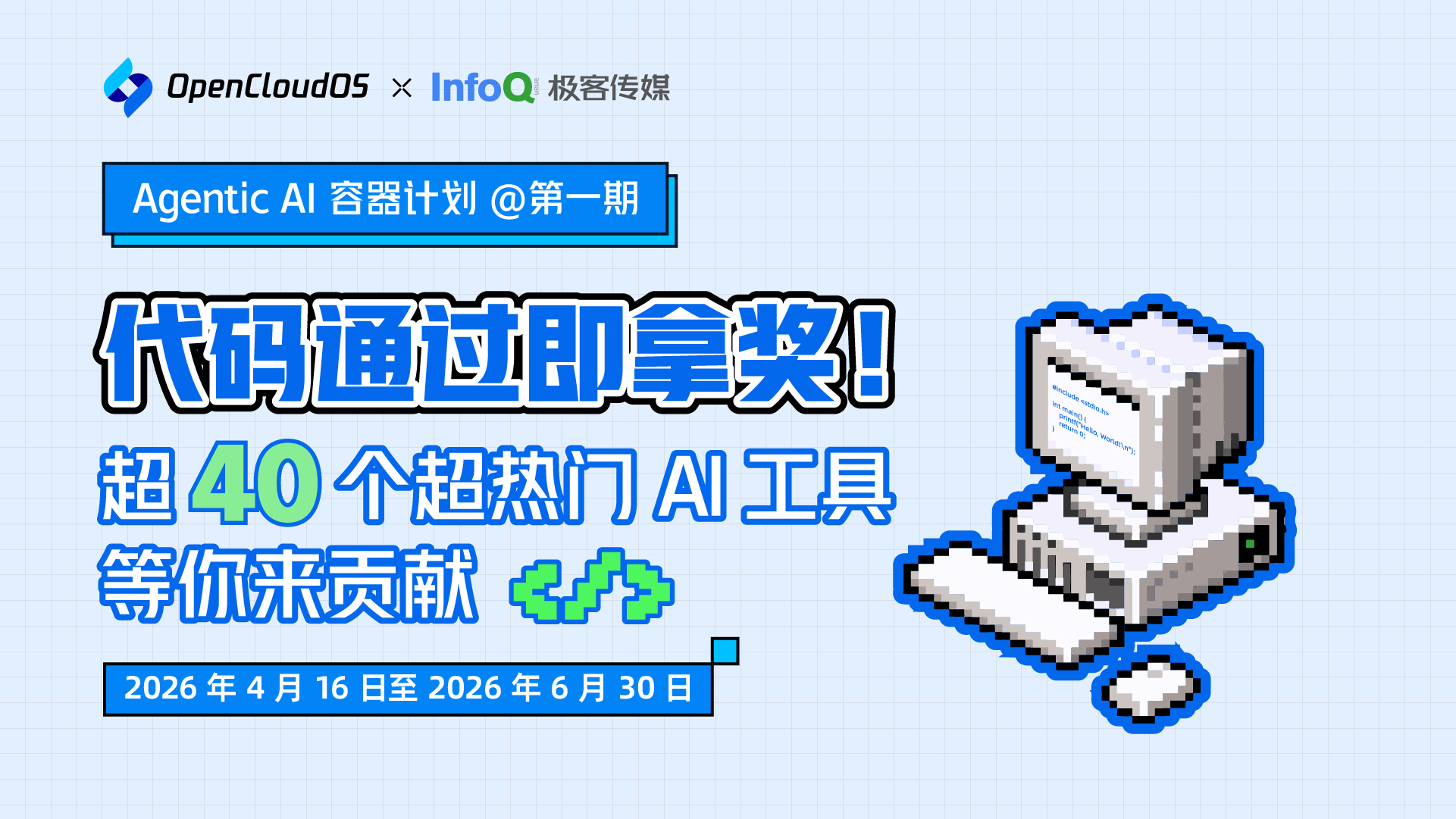 代码通过即拿奖！OpenCloud 40+超热门AI工具等你来贡献 - InfoQ