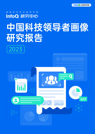 中国科技领导者画像研究报告 2023