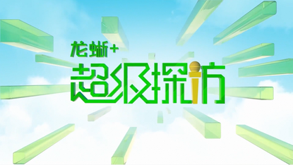 全网首档操作系统探访体验栏目“龙蜥+超级探访”震撼上线!看国产 OS 如何乘风破浪