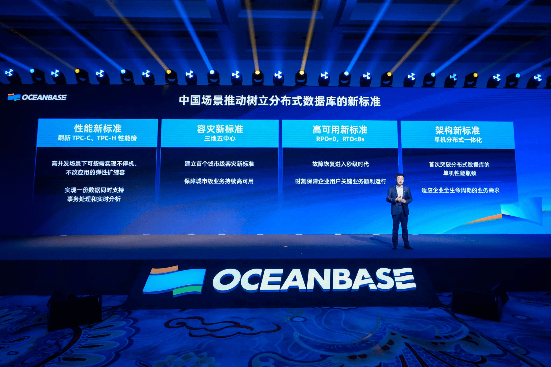 OceanBase：中国场景推动树立分布式数据库四项新标准