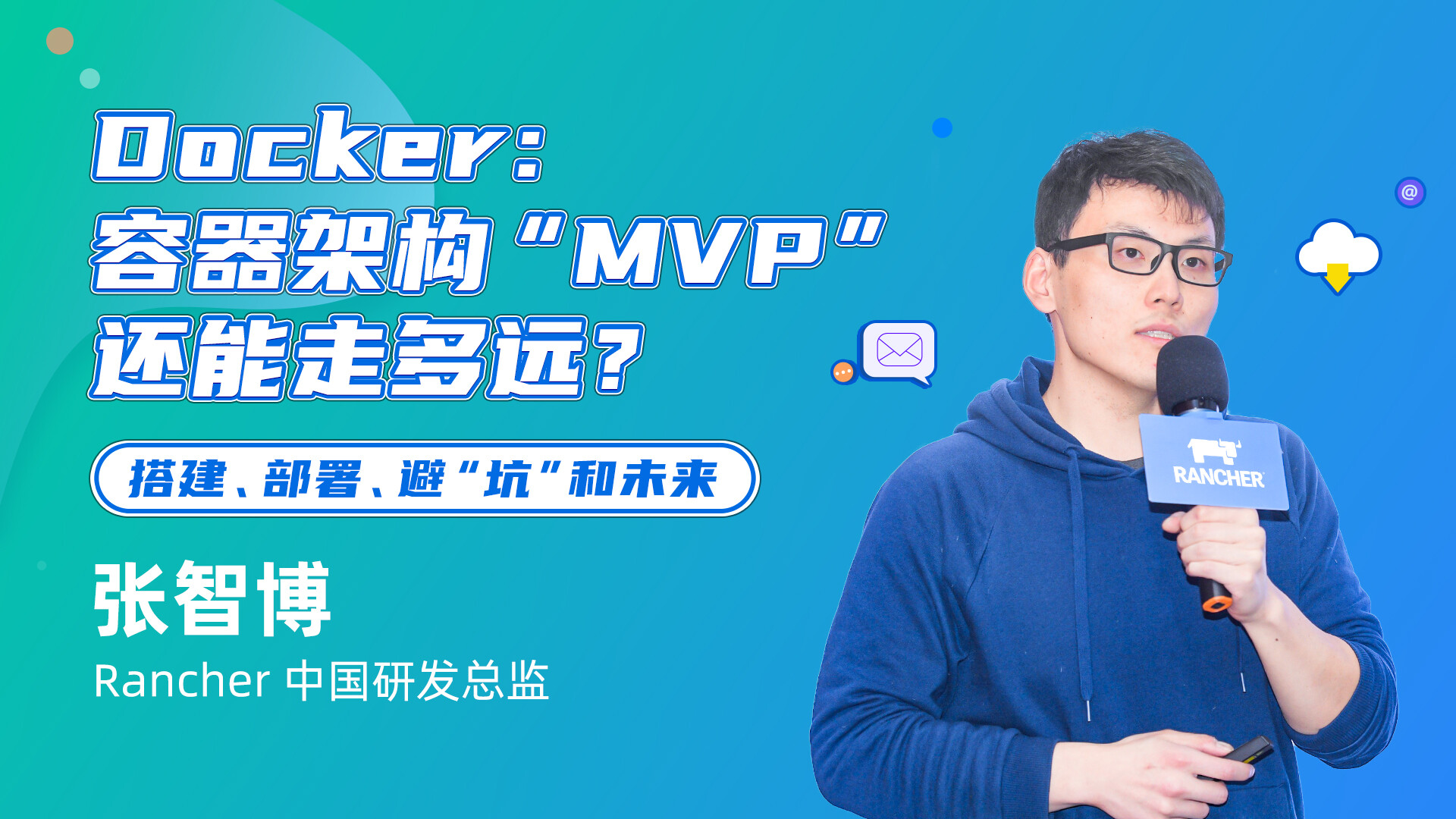 Docker——容器架构“MVP”还能走多远？
