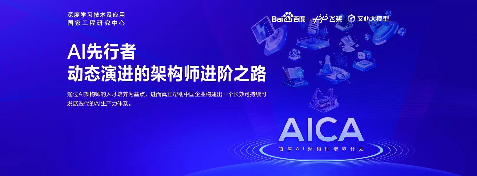 AI先行者｜动态演进的架构师进阶之路