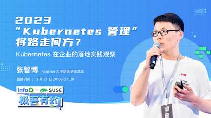 2023 “Kubernetes 管理” 将路走何方？