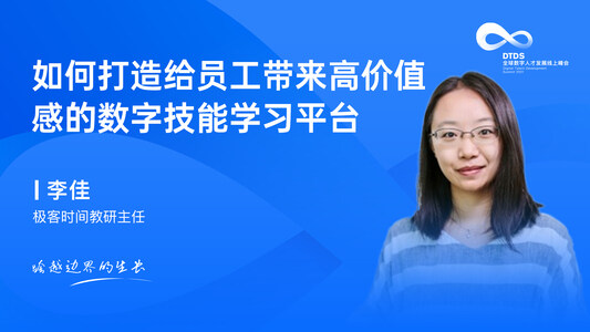 如何打造给员工带来高价值感的数字技能学习平台