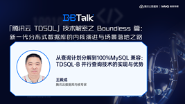 从查询计划分解到100%MySQL兼容：TDSQL-B并行查询技术的实现与优势