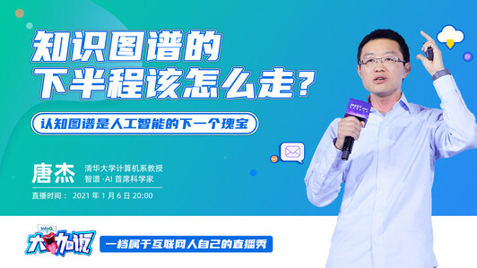 知识图谱的下半程该怎么走？| InfoQ 大咖说