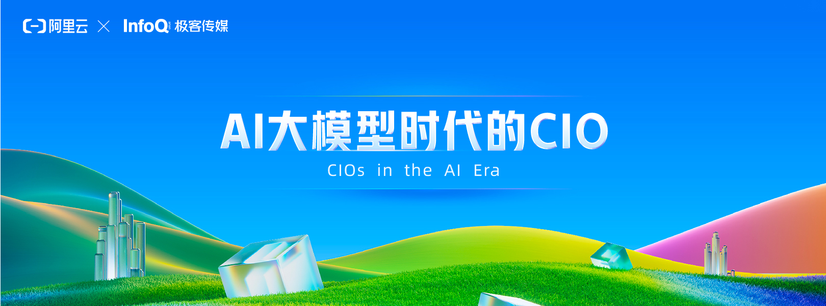 AI 大模型时代的 CIO 专题报道