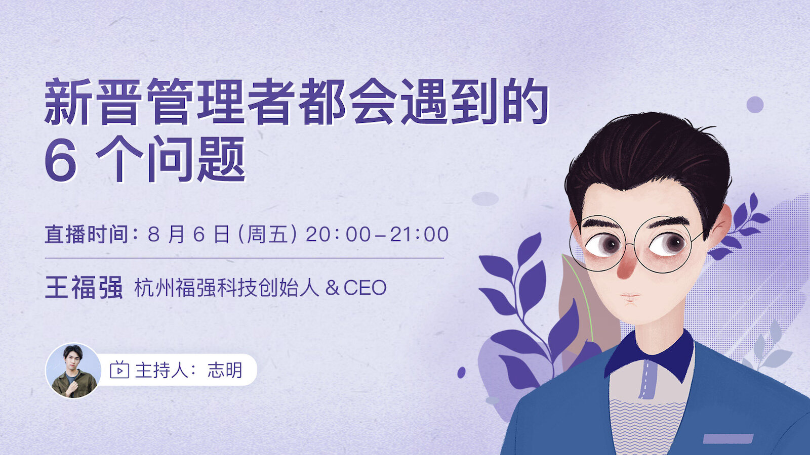 新晋管理者都会遇到的6个问题