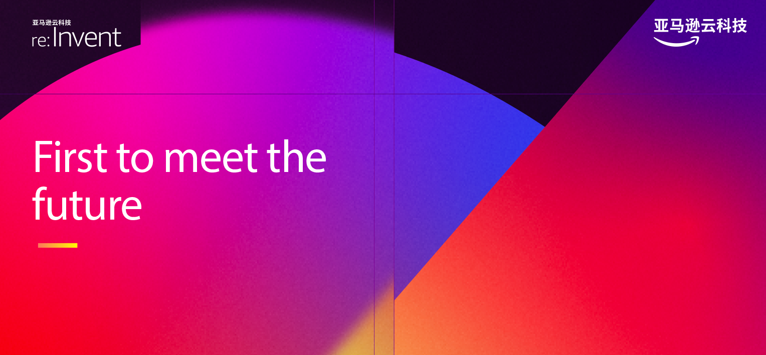 2025 re:Invent InfoQ 特别报道