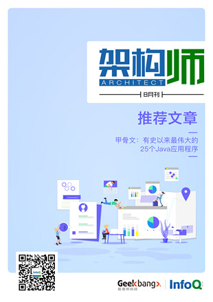 架构师（2020年8月）