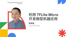 利用 TFLite Micro 开发微型机器应用