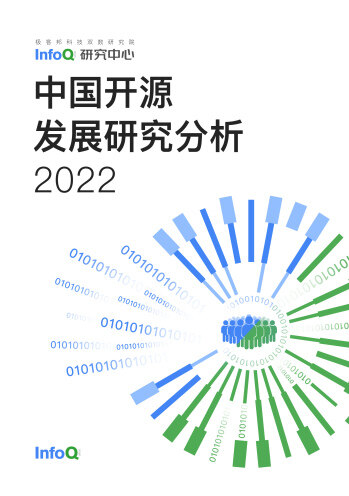 中国开源发展研究分析2022