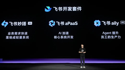 飞书开发套件:CIO 落地 AI 的最佳伙伴