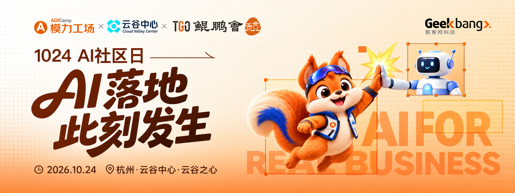 1024 模力工场·AI社区日实战分享