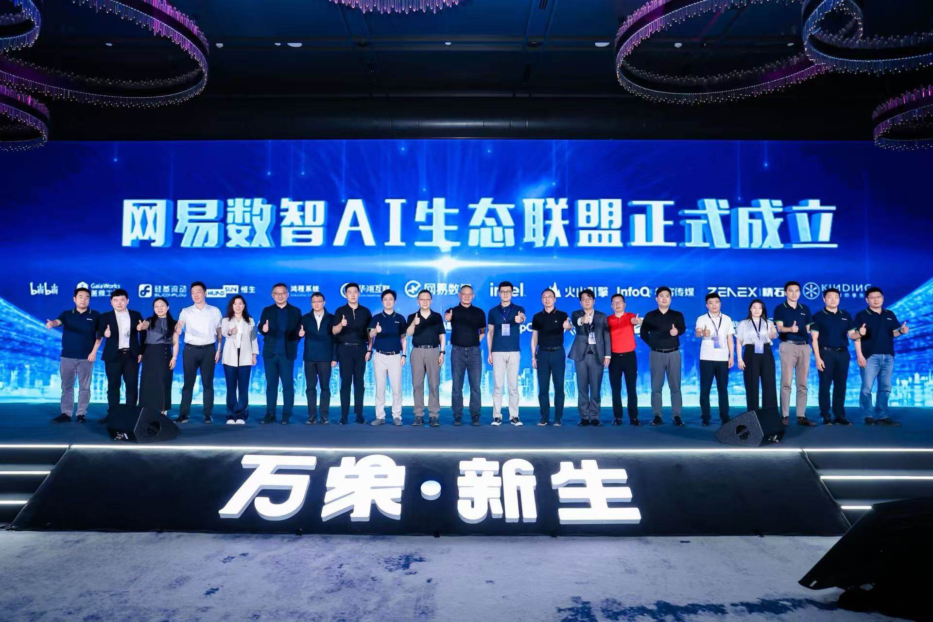 极客邦科技加入网易数智 AI 生态联盟，共筑 AI 应用落地加速器