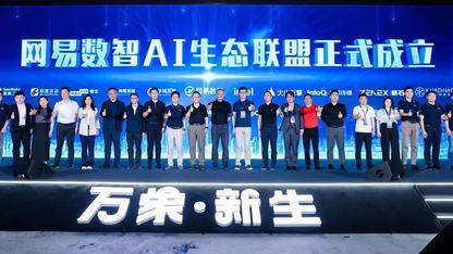 极客邦科技加入网易数智 AI 生态联盟，共筑 AI 应用落地加速器