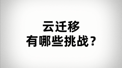科技企业选云的灵魂一问:谁是多云趋势下的最佳拍档?