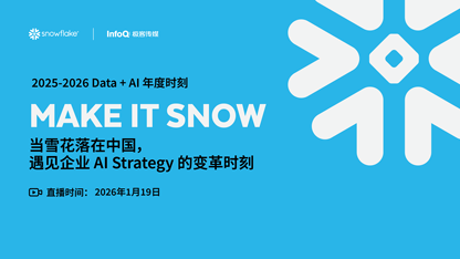 Data+AI 新年特辑：2025 的顿悟时刻与 2026 的关键十问 | Q推荐