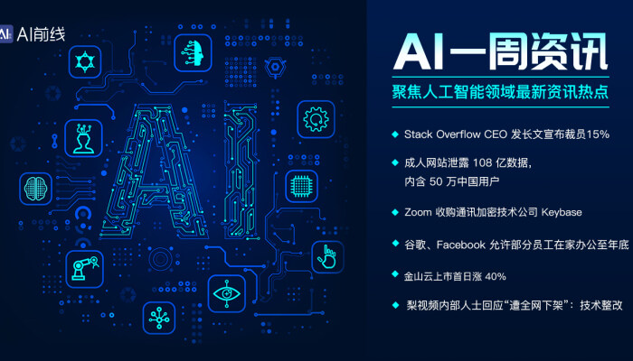 AI周报：Stack Overflow裁员15%；成人网站泄露 108 亿数据，内含 50 万中国用户；因上游项目未开源，开发者被 GitHub 要求下架开源库