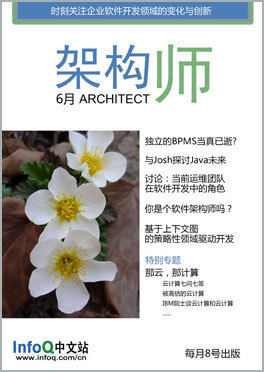 架构师（6月刊）