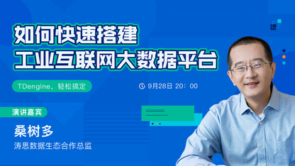零编程,10分钟搭建工业互联网大数据平台 | InfoQ 公开课