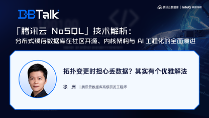拓扑变更时担心丢数据？其实有个优雅解法