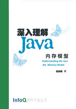 深入理解Java内存模型