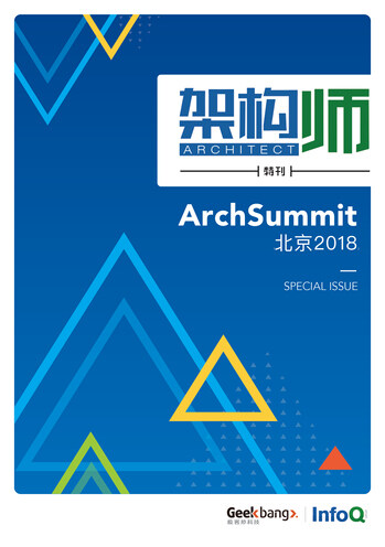 架构师特刊：ArchSummit北京2018