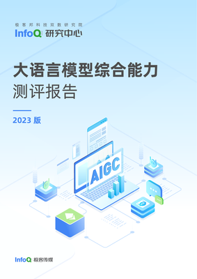 大语言模型综合能力测评报告 2023