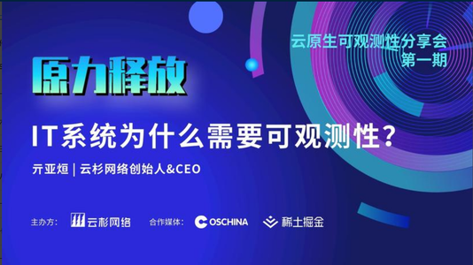 IT系统为什么需要可观测性?