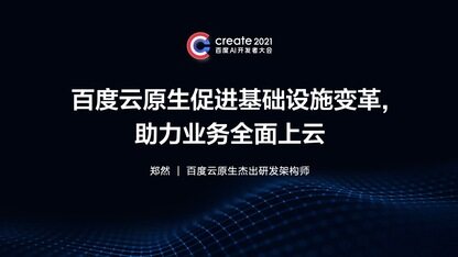 云原生促进基础设施变革, 助力业务全面上云